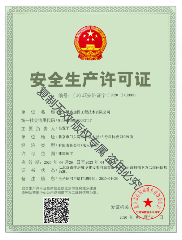 安全生產(chǎn)許可證