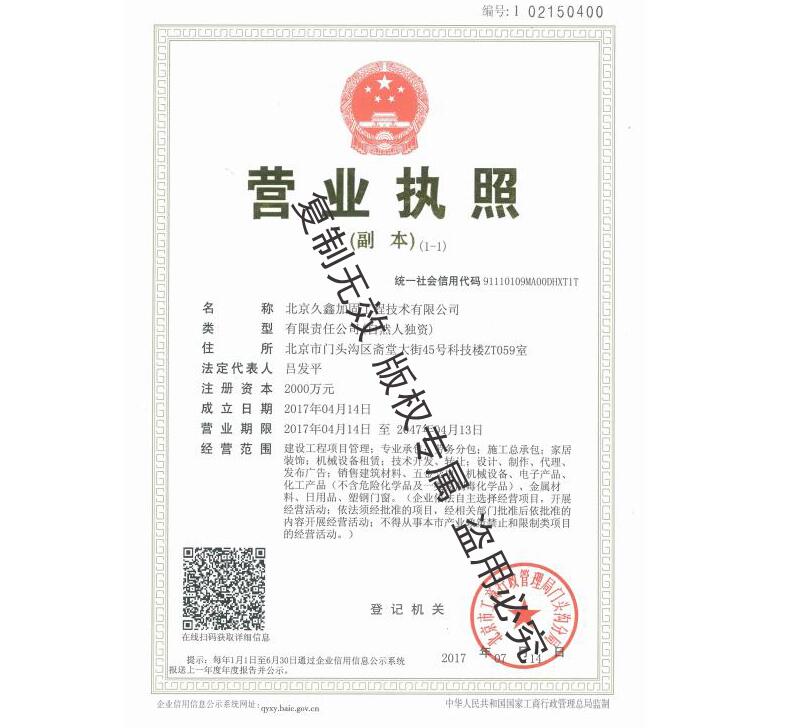 營業(yè)執(zhí)照副本