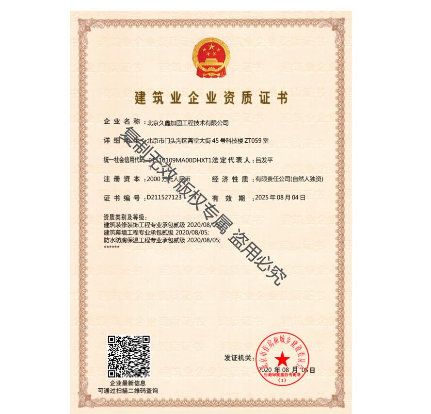 建筑業(yè)企業(yè)資質(zhì)證書