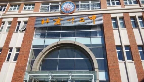 北京市第12中學(xué)工程